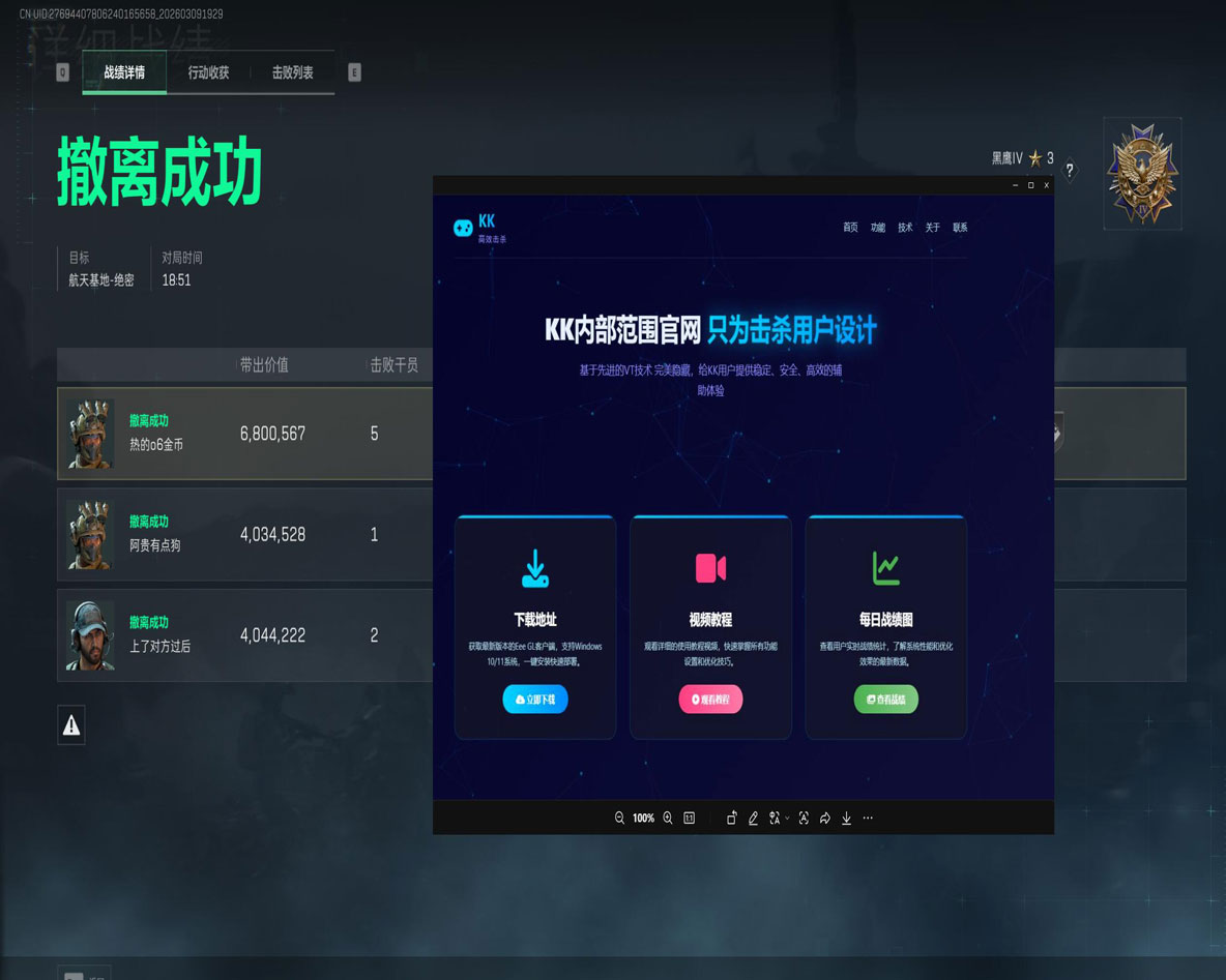三角洲辅助实时网站软件效果